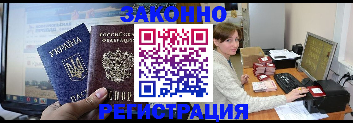 временная регистрация недорого в Ермолино