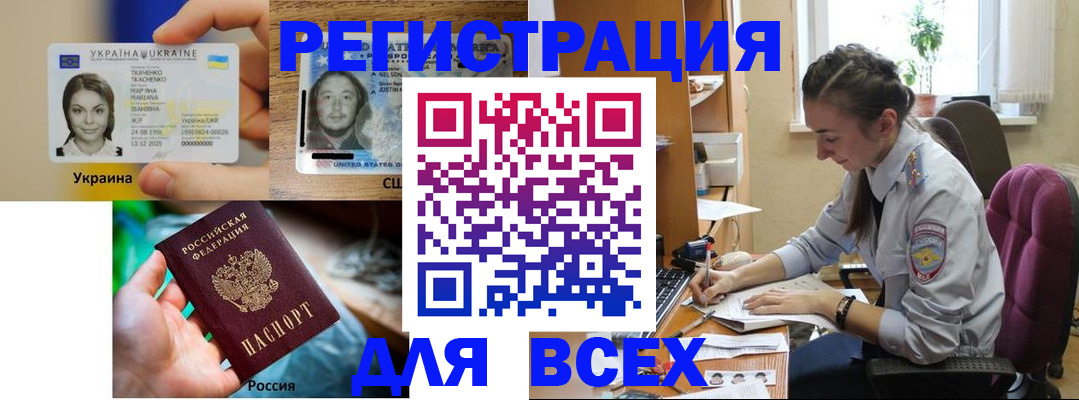 прописка иностранных граждан в Ермолино